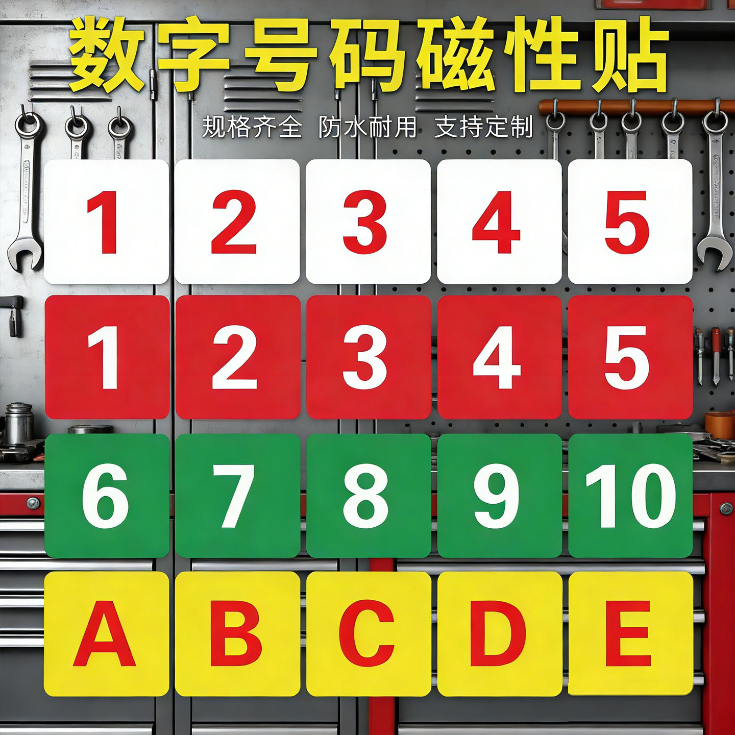 磁性数字号码贴牌设备编号磁铁吸附圆形方形货架机器机台序号标识牌强