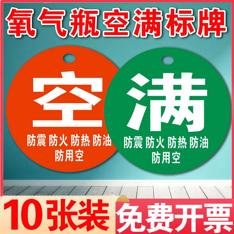 40升钢瓶氧气筒氧气瓶空满标牌氧气四防标牌空满半标示牌标识