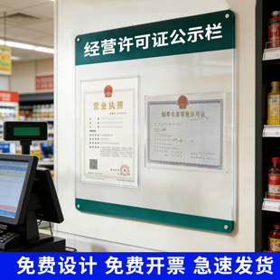 营业执照和卫生许可证框架公示牌挂墙a3正副本个体工商户三合一框
