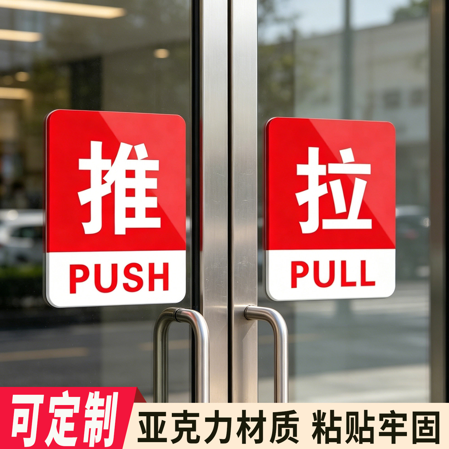 亚克力门口玻璃门推拉门贴提示牌图片