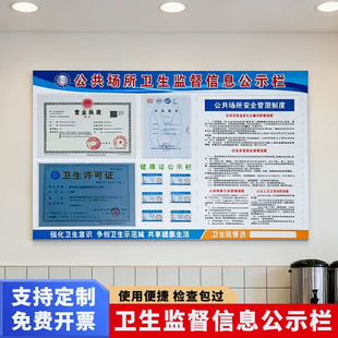 公共场所卫生监督信息公示栏健康许可证展示牌营业执照框架可定制