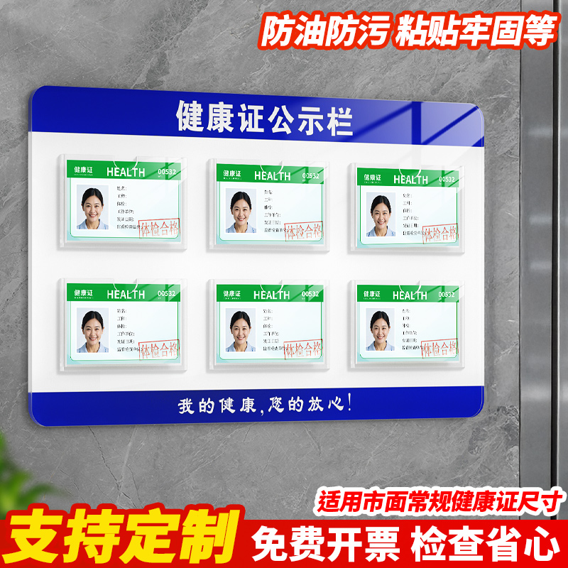 健康许可证公示栏餐饮店公示牌