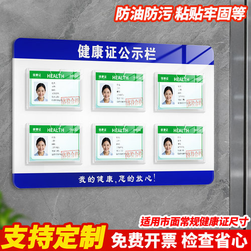 健康许可证公示栏餐饮店公示牌