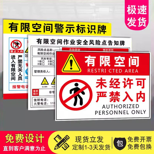 有限空间作业密闭空间警示牌
