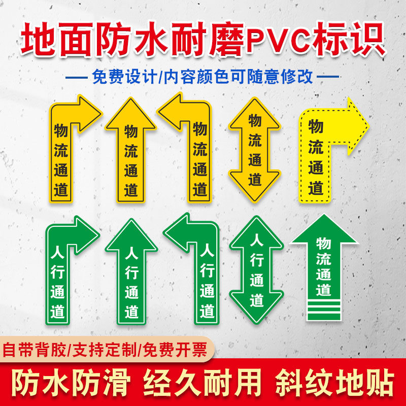 物流通道标识贴地面指引地贴行人过道地标贴叉车行驶路线人员运输通道