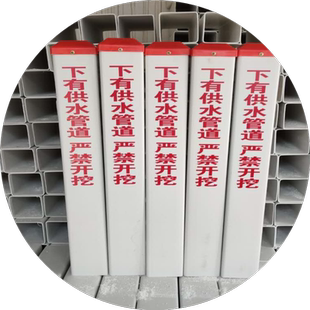 供水管道标识桩下有水管严禁开挖标志桩给水管路自来水警示标示桩