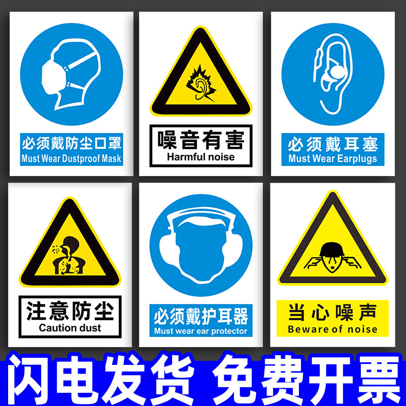 噪声有害必须戴耳塞口罩标识牌防噪音警示标志佩戴防护用品注意防尘标