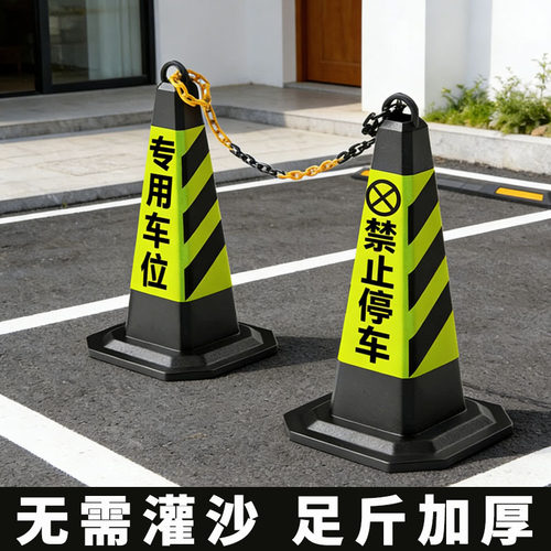 雪糕桶橡胶反光路锥请勿泊车