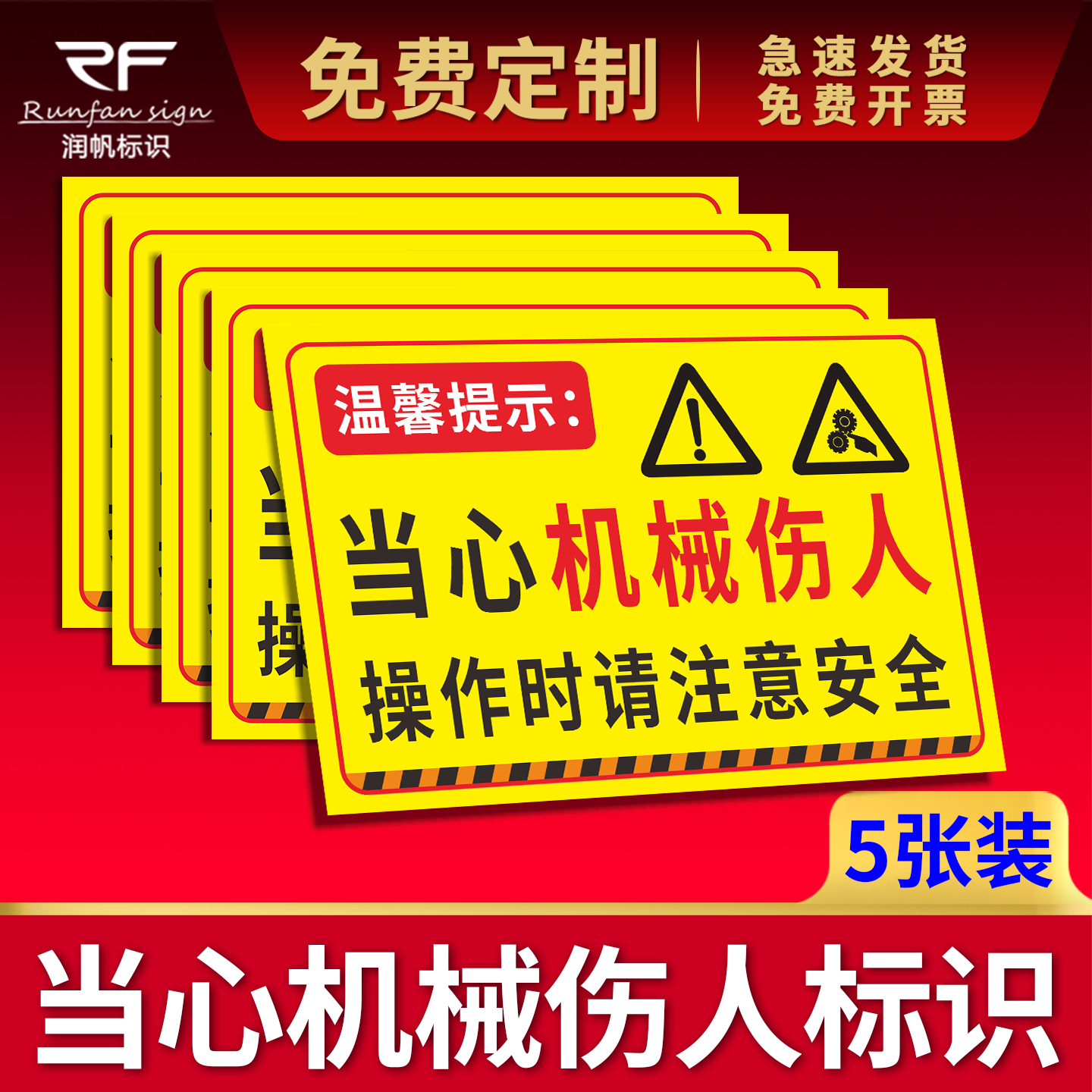 当心机械伤人标识牌设备安全标识