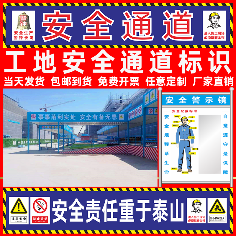 安全警示镜 建筑工地安全通道标识牌 施工电梯通道木工加工棚安全操作