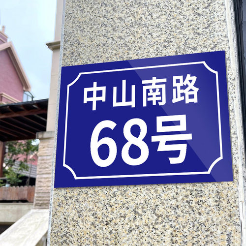 门牌定制号码牌住宅家用小区单元楼门号楼栋号地址指示牌房间号门牌户外铝板反光号码牌街道数字标牌定做