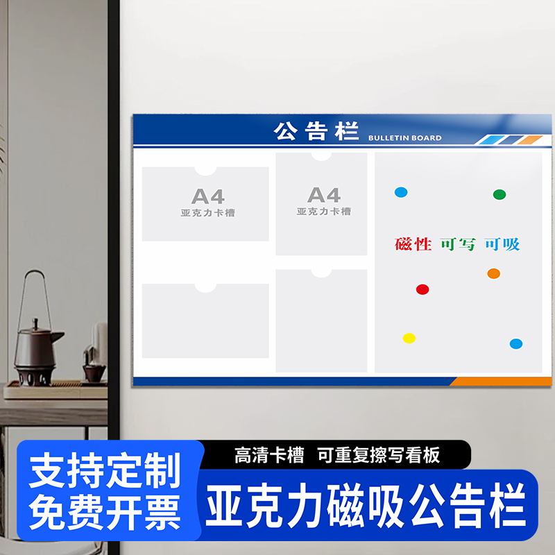 磁性公告栏公示栏展示板A4卡槽小区物业看板信息通知栏上墙宣传栏