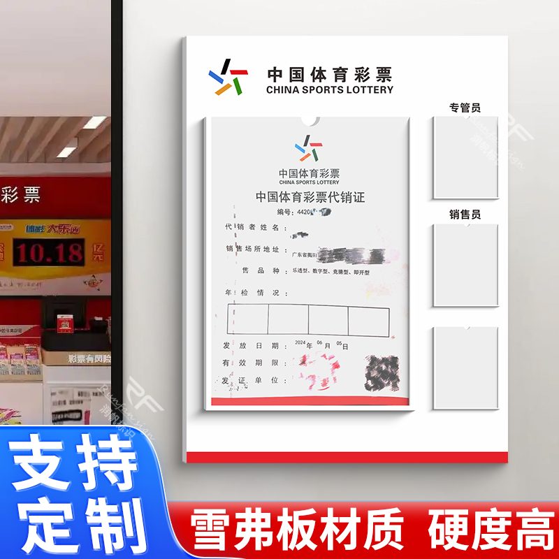 体育彩票代销证展示框亚克力人员信息公示牌开奖奖池公告牌体彩代销证展示框专管销售员店内用品标识牌定制