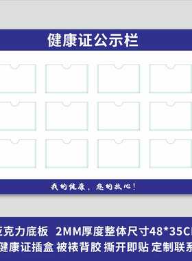 健康证公示栏营业执照二合一许可证食品安全信息宣传公告栏亚克力