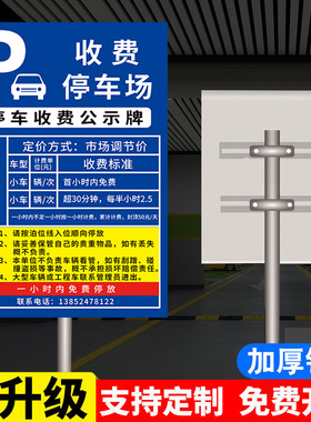 停车场收费二维码公示牌指示牌物业小区车库收费标准告示牌路牌出入口标志户外立式标志铝板警示牌定制