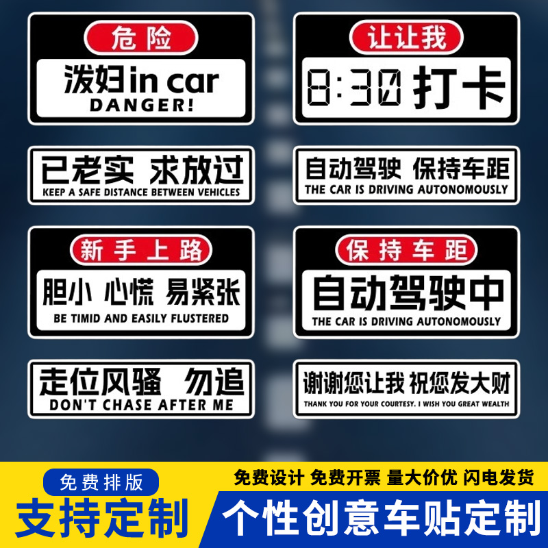 创意磁吸车贴纸打卡创意