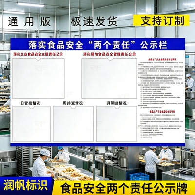 食品安全两个责任公示牌落实经营企业主体责任属地责任公示栏定制