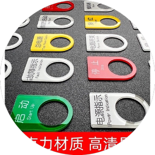亚克力按钮标识牌电气标志牌定做配电柜箱电柜电箱设备铭牌定制塑料PVC开关指示灯22mmlogo电箱标识牌定制