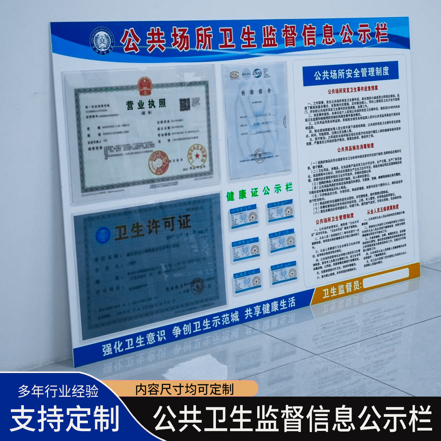 营业执照框架挂墙公共场所卫生监督公示栏健康许可证卫生许可证