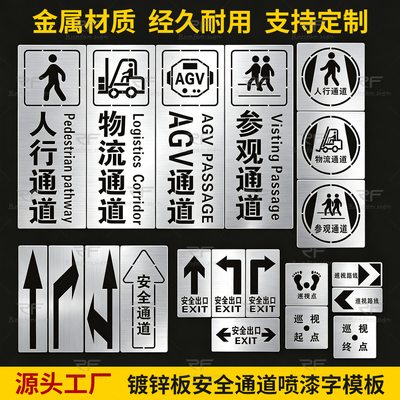 镀锌板安全出口喷漆字模板定制