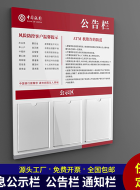 银行亚克力贷款利率背景框网点信息展示板告示牌人员公示栏