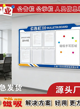 公告栏公示栏宣传告示信息栏管理看板展示板磁吸磁铁A4纸亚克力墙