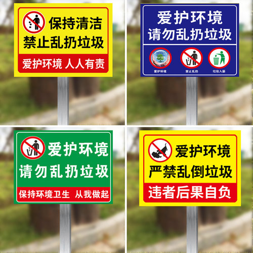 禁止倒垃圾指示牌禁止乱扔垃圾警示牌此处禁止丢垃圾此地不准请勿乱丢垃圾爱护环境提示牌户外插地牌告示牌子