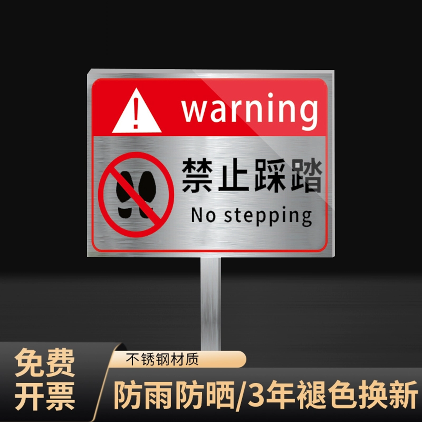 请勿踩踏警示牌禁止踩踏草坪