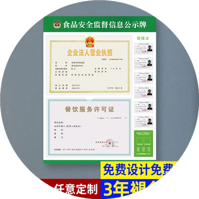 餐饮服务食品安全信息监督公示栏健康许可证营业执照框架三合一牌