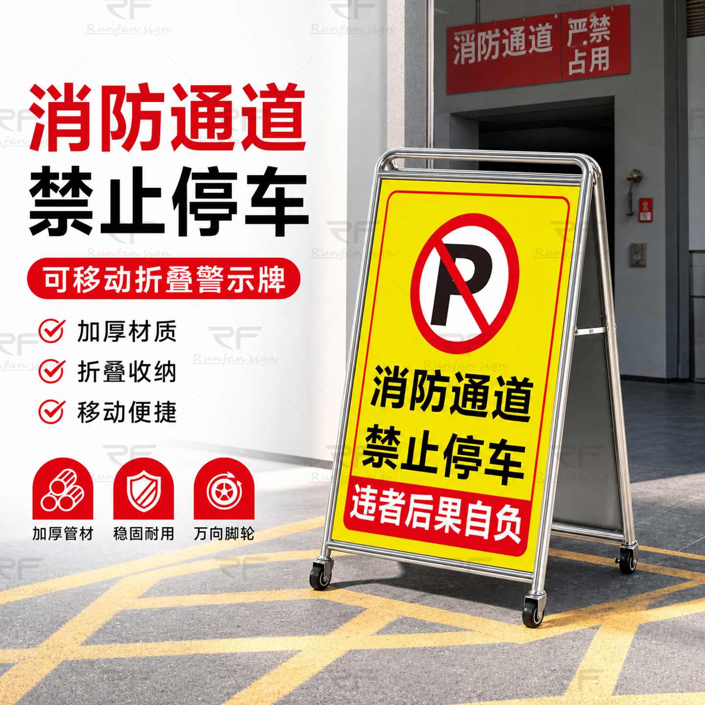 消防通道禁止停车警示牌不锈钢带轮A字折叠收纳可移动落地式禁停标识牌定制货仓门前禁止停车告示牌提示牌