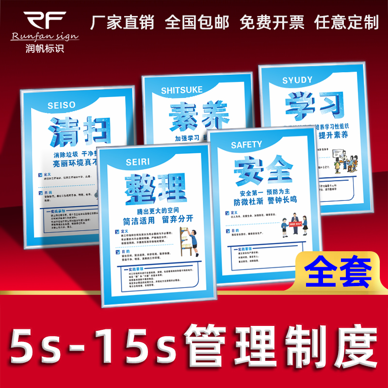 5s安全管理制度润帆kt板