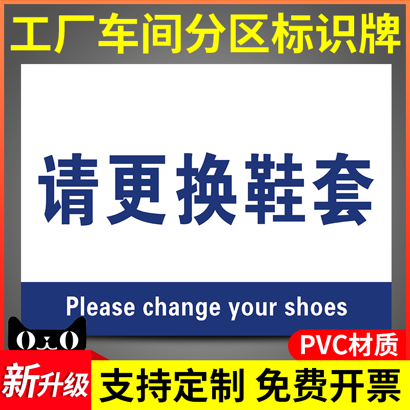 请更换鞋套标志牌润帆