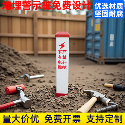 电缆标志桩玻璃钢警示牌