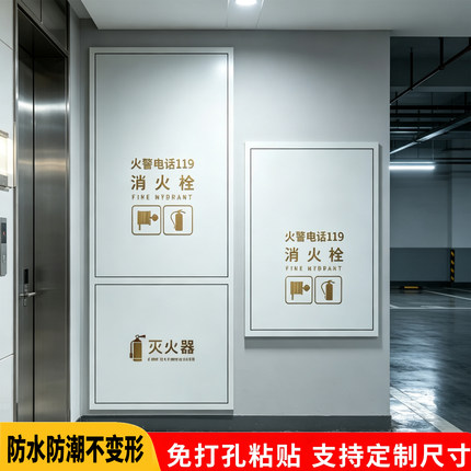 消防栓贴纸装饰遮挡简约风消火栓灭火箱柜门美化墙贴遮丑贴画神器