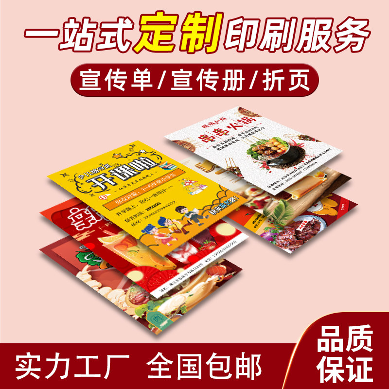 宣传单印制免费设计制作双面三折页企业画册宣传册海报印刷说明书广告彩页小批量定制dm单页a4纸张打印