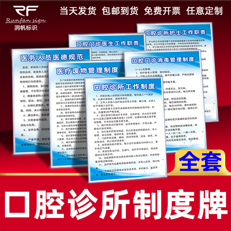 口腔诊所工作制度