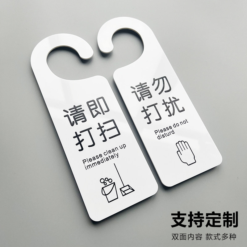 亚克力双面会议中创意个性宾馆办公室空闲中请即打扫已预定标识牌定制