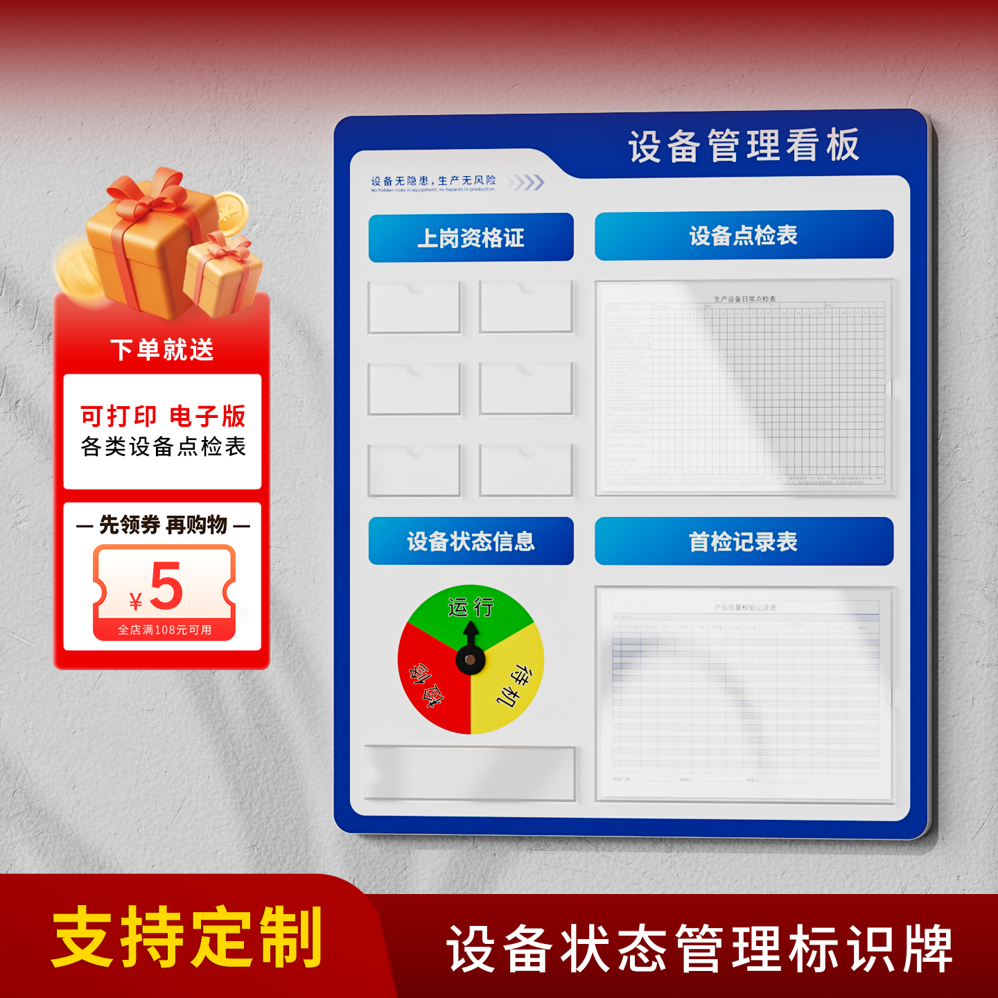 赠送可打印电子版设备点检表