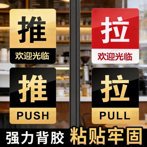 亚克力门口玻璃门推拉门贴提示牌