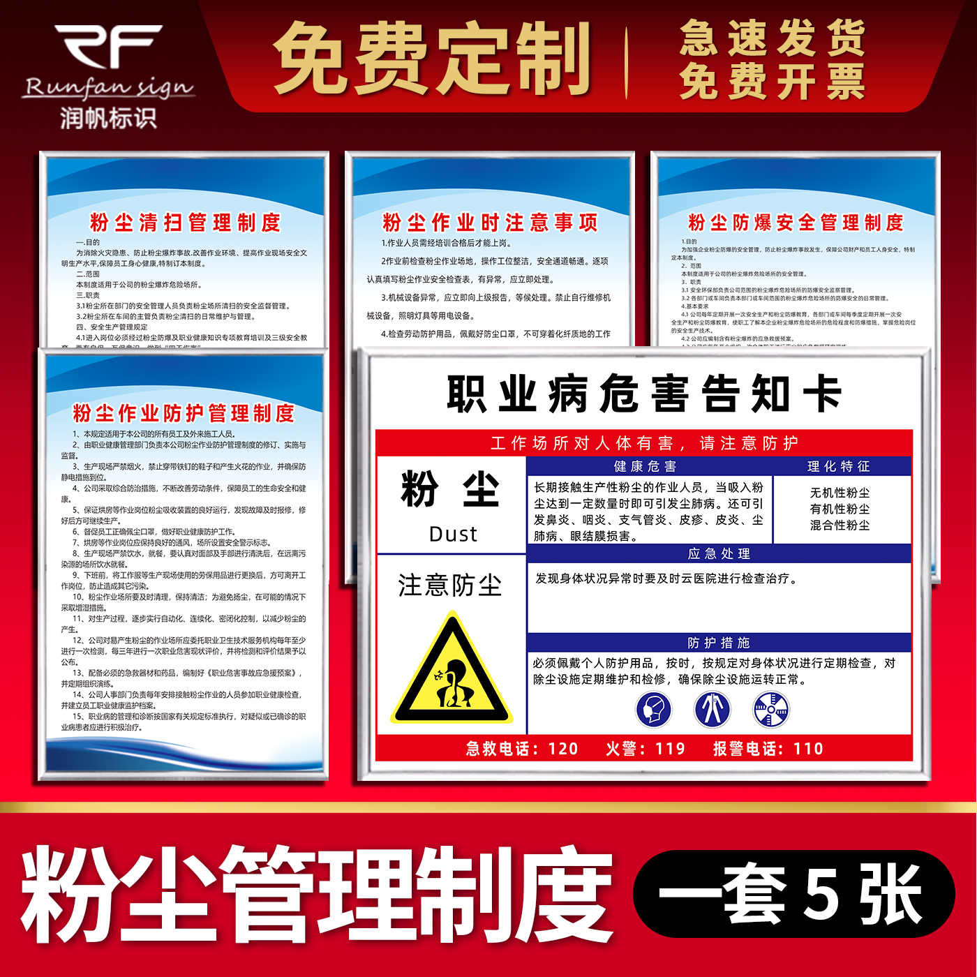 粉尘作业安全管理制度牌