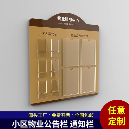小区物业公示栏展示板亚克力公示栏通知告示栏展示板宣传信息栏贴