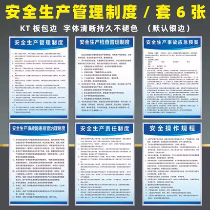 安全生产管理制度全套牌工厂车间生产管理规章标识上墙仓库企业标语安监防火用电操作规程警示牌框可定制订做