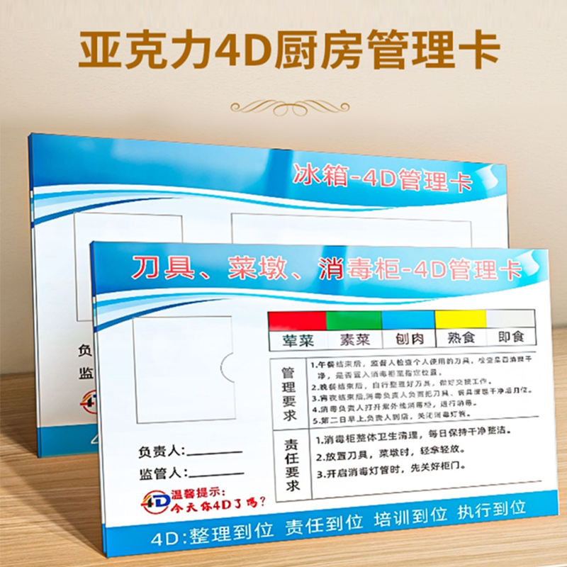 4D厨房冰箱管理卡标识