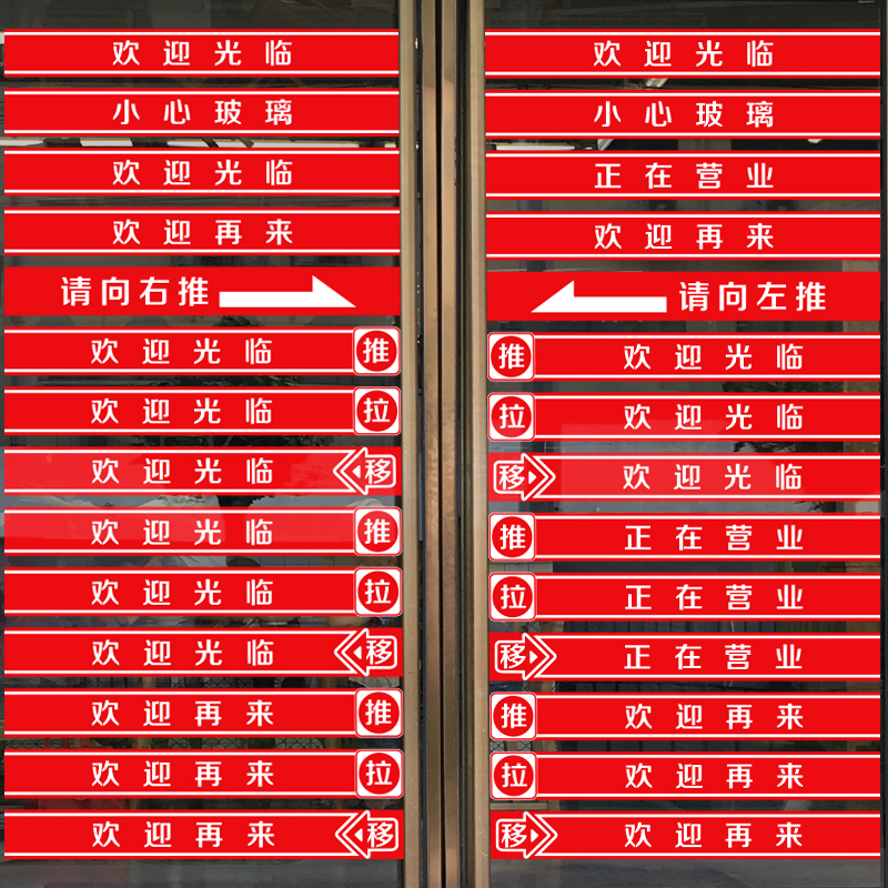 欢迎光临玻璃腰线贴纸
