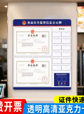 食品安全监督信息公示牌三合一
