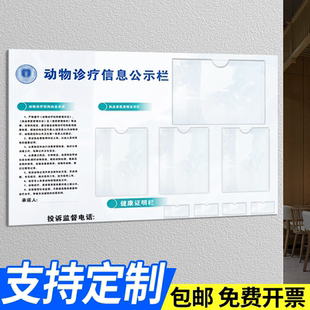 动物诊疗信息公示栏亚克力插卡标识牌宠物医院执业医生证件公告栏