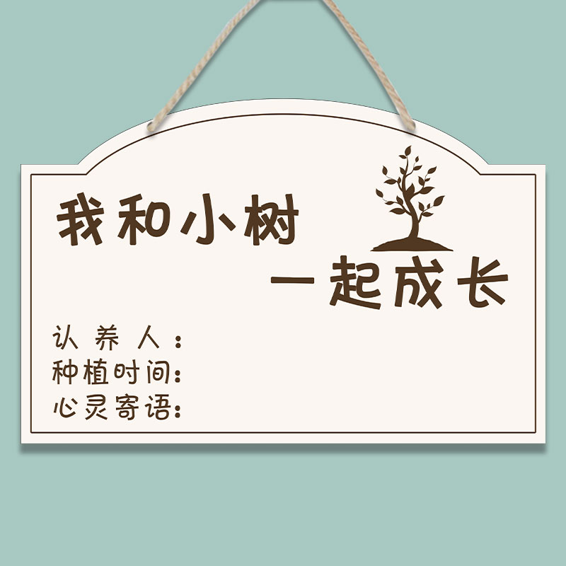 纪念牌认领牌植物名字标牌绿植创意亚克力标识牌果树纪念悬挂提示牌