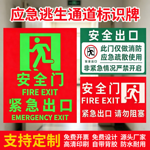 PVC逃生通道指示牌定制夜光防水
