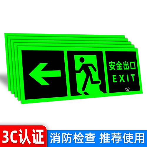 小心台阶地滑应急逃生标牌子地标安全出口指示牌地贴夜光墙贴通道标志紧急贴纸提示警示标识荧光疏散箭头消防