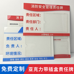 消防安全管理责任牌消防楼长公示牌控制室人员信息栏设备6S8S卫生清洁管理设备管理岗位责任牌公告栏标识牌